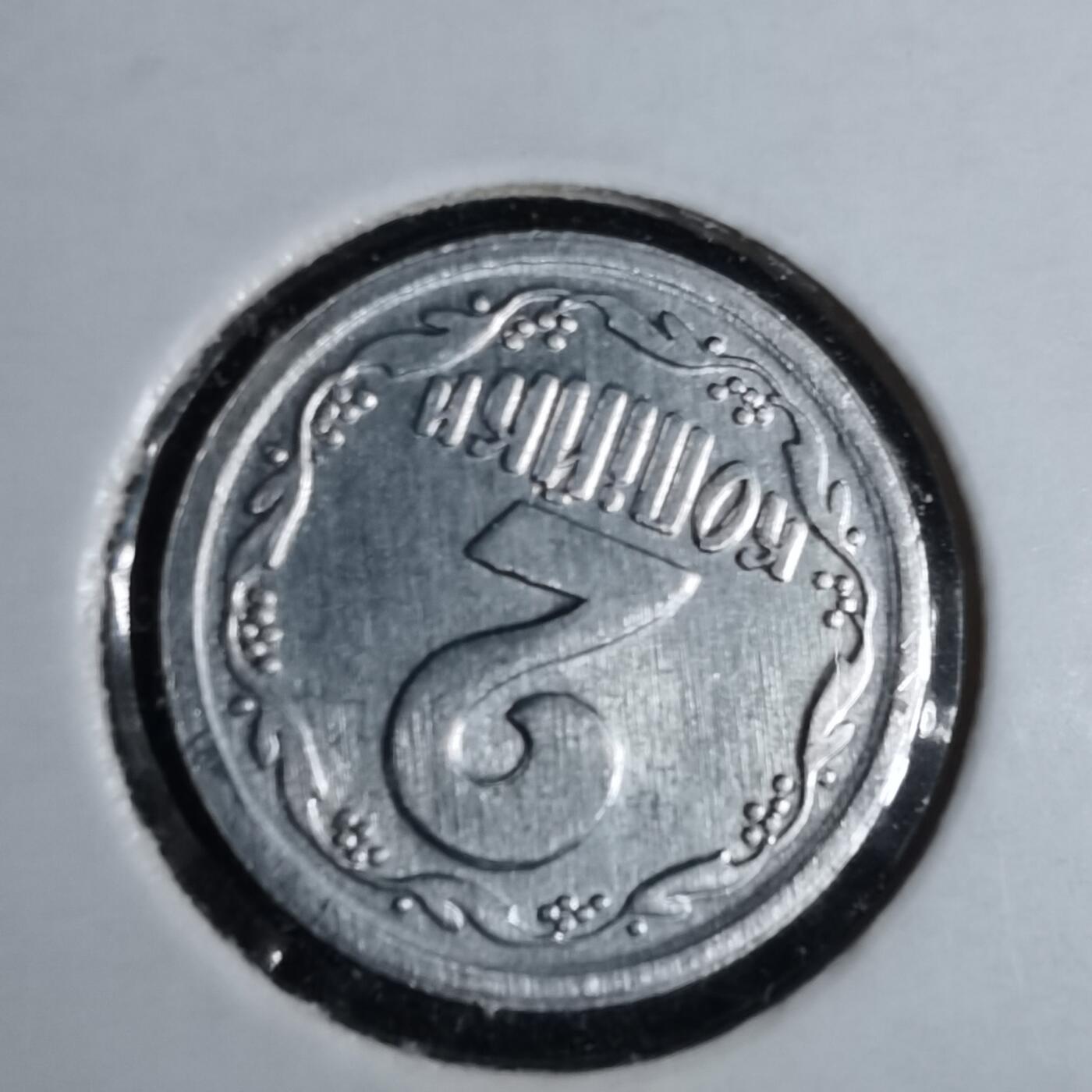 沼泽如烟--第1043场 乌克兰1993年2戈比