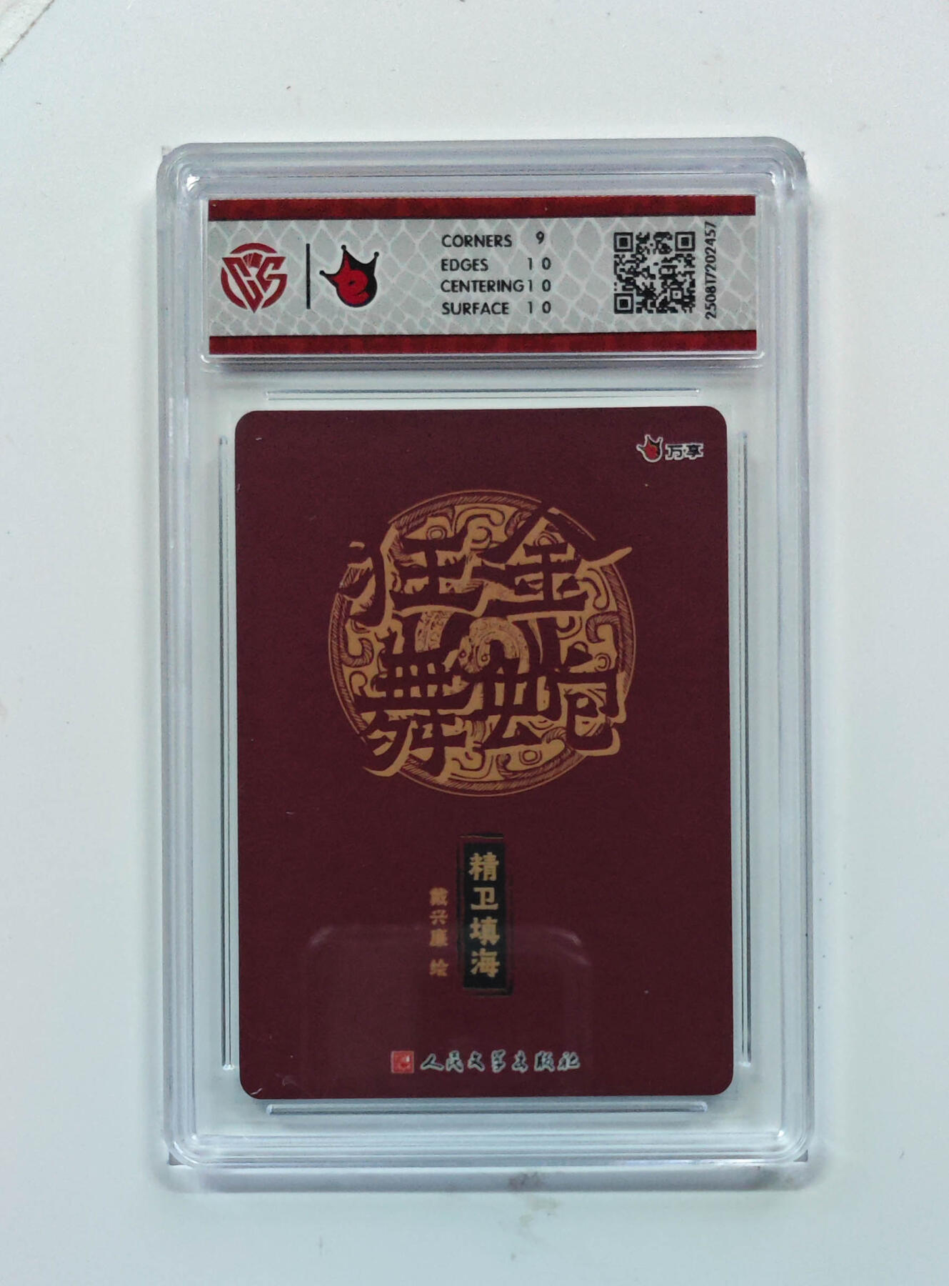 喜灰玩卡拍卖第七期，接拍品0佣金，欢迎送拍，释放现金流，让自己有资金可以购买更多喜欢的卡牌，让别的卡友能淘到更多心仪的卡牌 万享 戴兴廉老师绘 精卫填海 彩闪