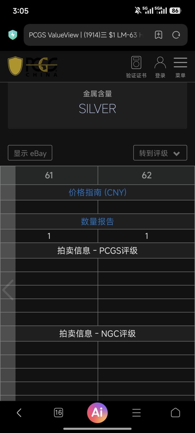 机制币银元拍场 臻品多多 PCGS XFD 异版山东大扣 军阀大头的一种 大扣姊妹花     存世量少于普通大扣 PCGS官网XF40指导价20000+ 入盒且出分仅仅12枚 大名誉品种
