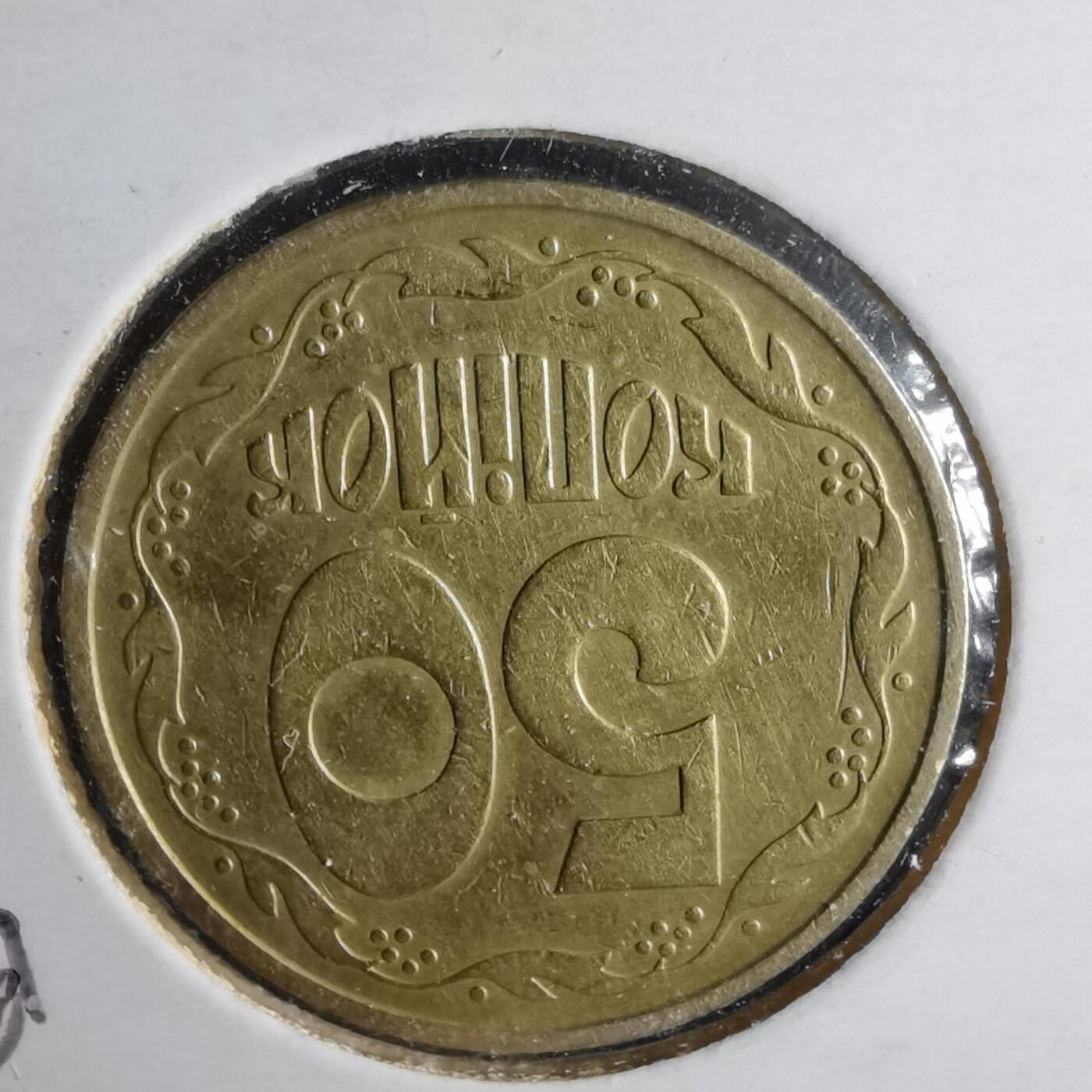 沼泽如烟--第1043场 乌克兰1992年50戈比