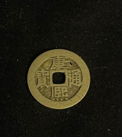 专场 - 康熙宝泉