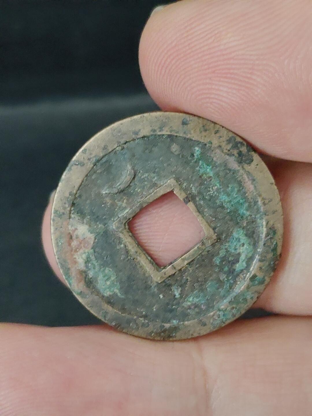 猩哥外币小铺➨【第227场】 开元通宝