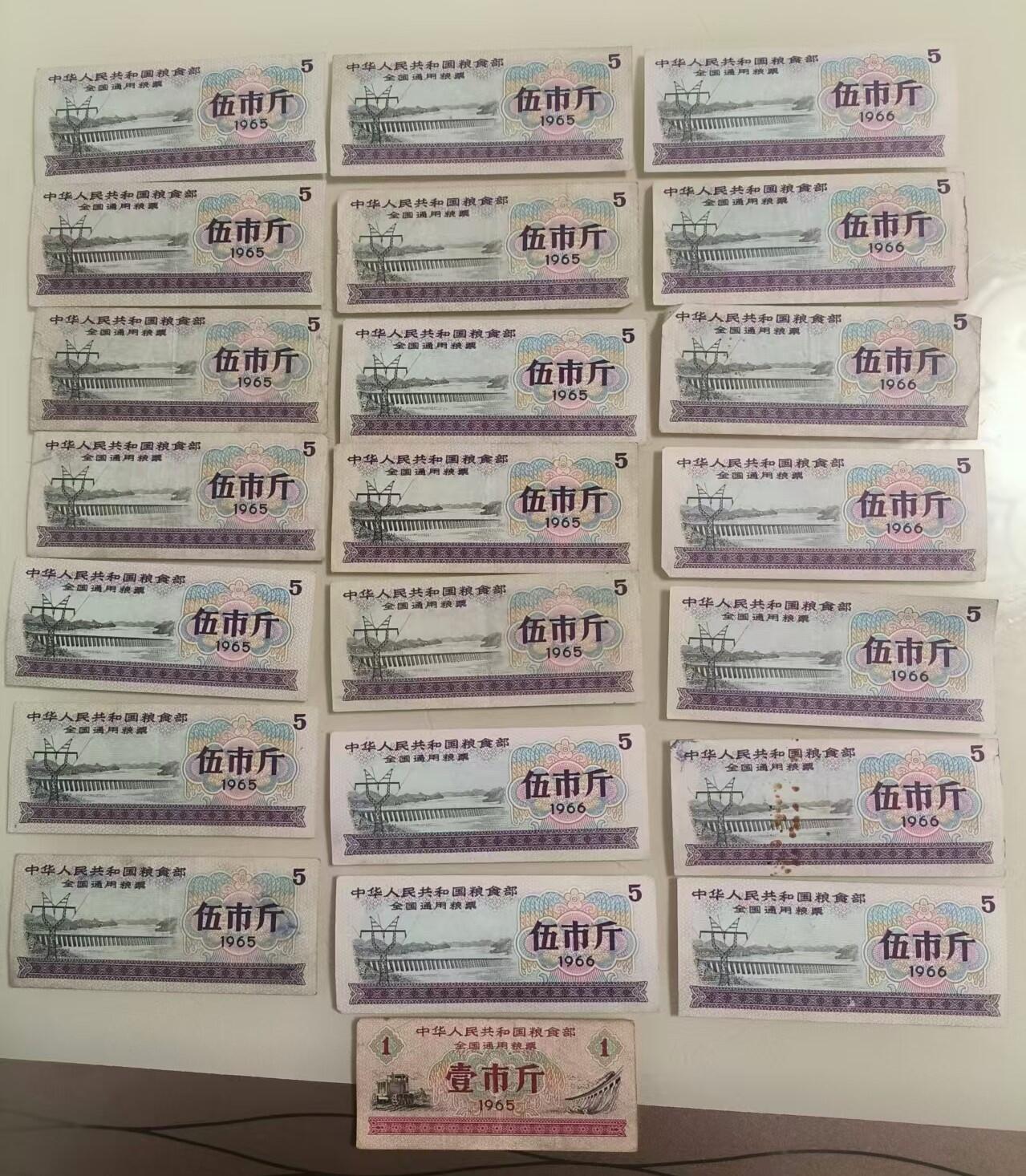 祥泰嘉鸿拍卖会 粮票一组