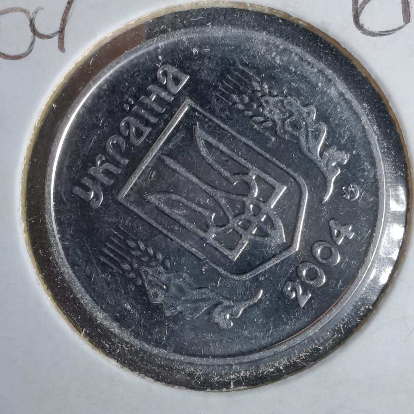 沼泽如烟--第1043场 乌克兰2004年5戈比