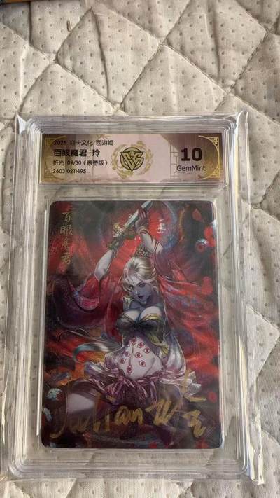 麦趣喜第四场 新品尝鲜专场 (4月2号周四晚上22点截拍，专注买家市场，福利拉满)  - 【亲签】焱卡西游4 百眼魔君 玲 9/30 折光 10G