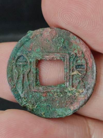 猩哥外币小铺➨【第227场】 - 货泉