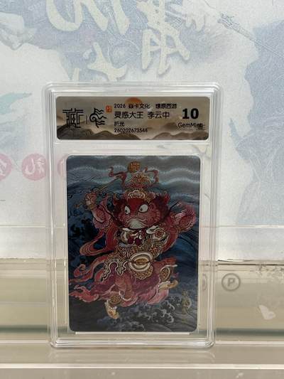 麦趣喜第四场 新品尝鲜专场 (4月2号周四晚上22点截拍，专注买家市场，福利拉满)  - 焱卡西游4 灵感大王 折光 10G