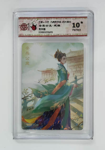 阳大大卡牌拍卖第107期（持续收拍品，周五晚上九点截拍，进群福利早知道） - 【CCG10星】万享x卡艺 九州芳华志-四大美女 安乐公主 芳华图 延渔亲绘 彩闪