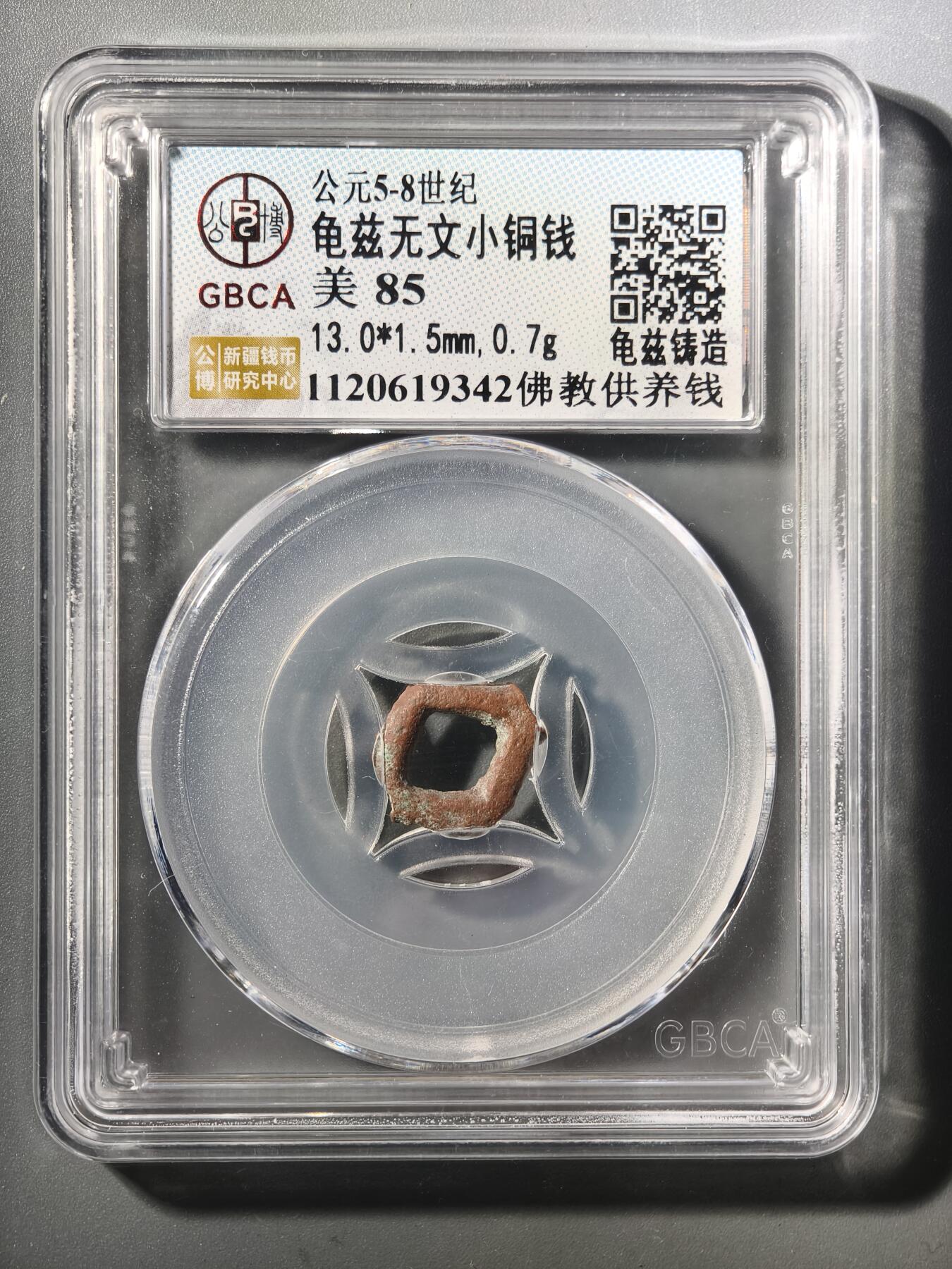 124期新疆红钱粟特钱币丝路钱币专场 供养钱