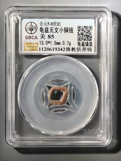 124期新疆红钱粟特钱币丝路钱币专场 - 供养钱