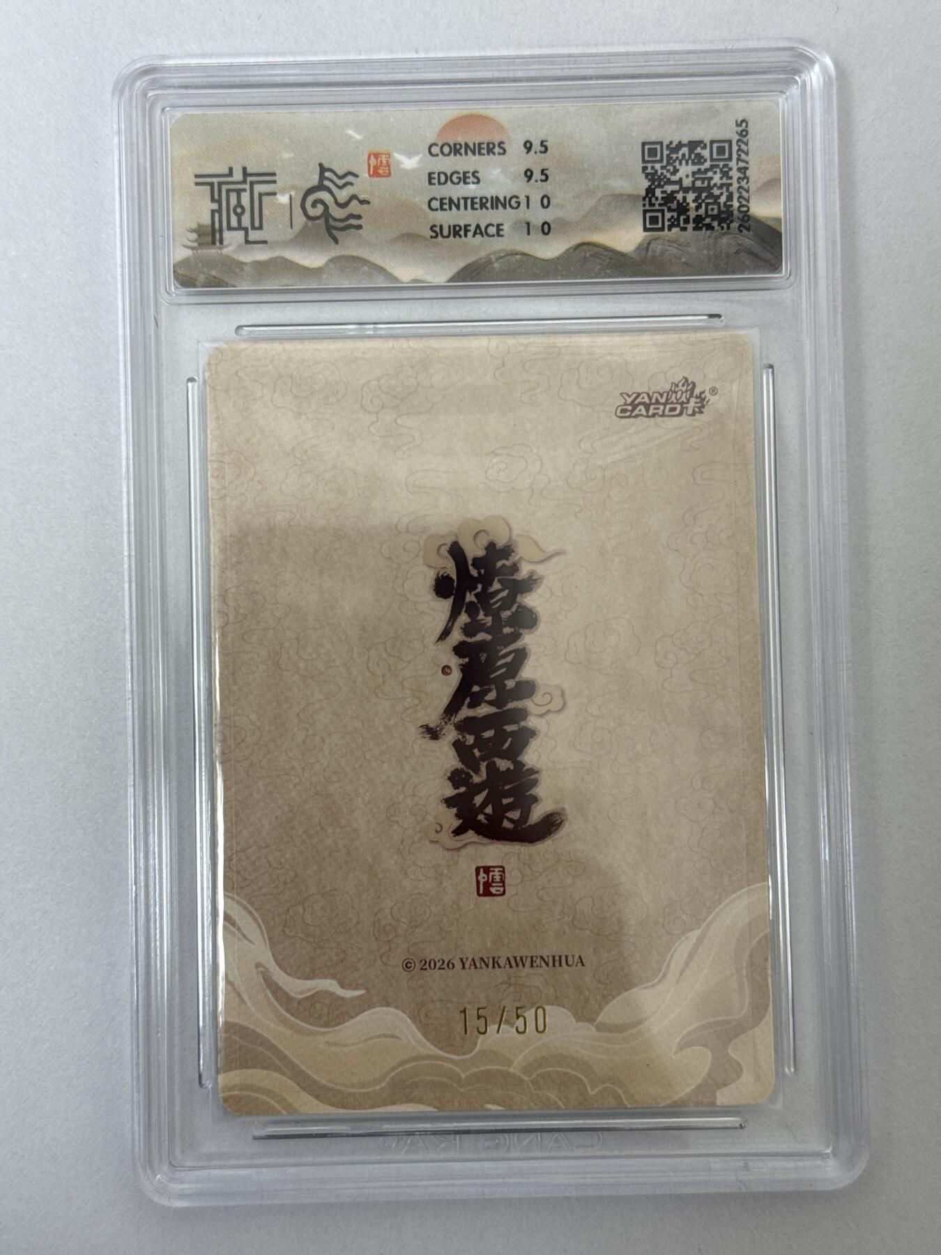 大麦马年第二场 2026 焱卡 燎原西游 李云中 15/50 浮雕折光 10G