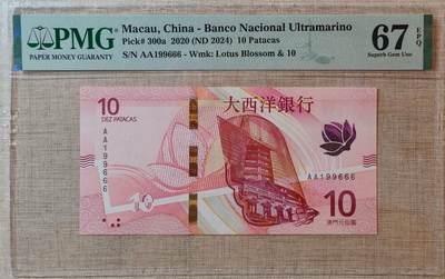 澳门大西洋银行10元AA199666 - 澳门大西洋银行10元AA199666