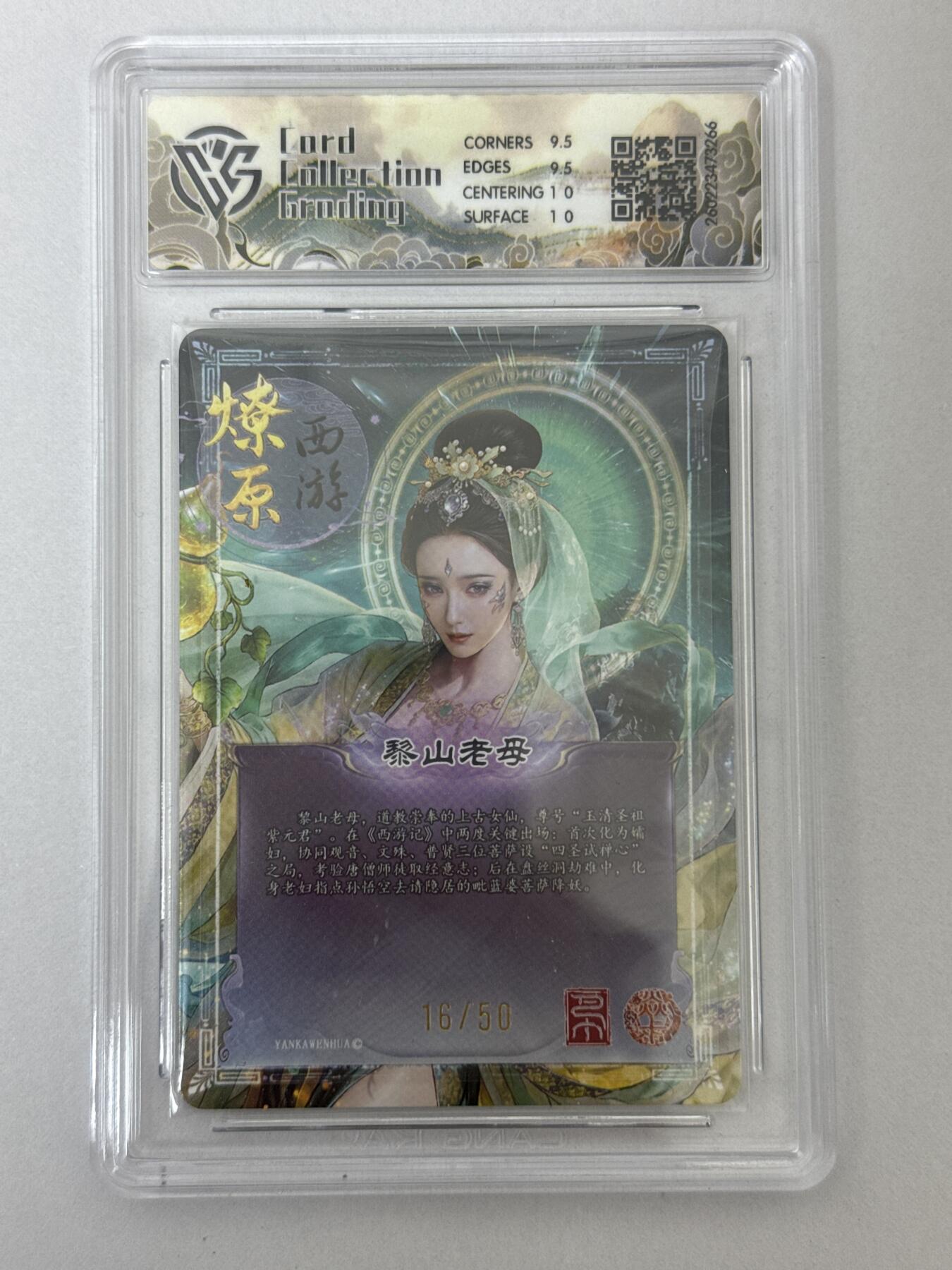 大麦马年第二场 2026 焱卡 燎原西游 巴丁 黎山老母 折光 16/50 10G