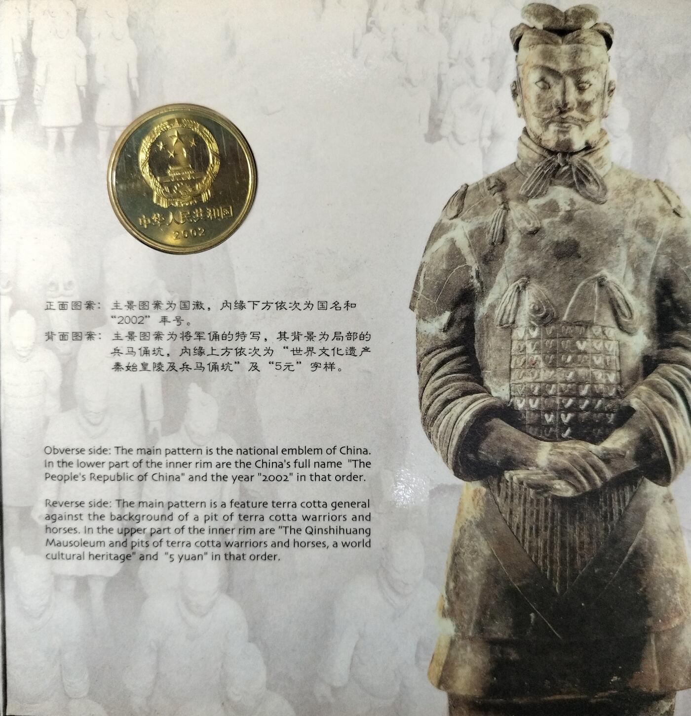 2002年秦始皇陵及兵马俑坑特种纪念币，5元面值，黄铜合金，直径30mm，重12.8g。康银阁原装装帧卡册，带证书，限量104万套，品相几乎全新，保存完整，收藏佳品。按图发货！