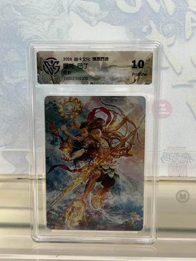 麦趣喜第四场 新品尝鲜专场 (4月2号周四晚上22点截拍，专注买家市场，福利拉满)  - 焱卡西游4 哪吒 炫彩 10P