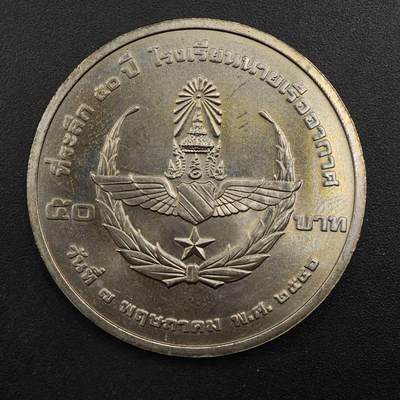  【淘币小摊】限时拍第八百八十八拍   散币套币纸币邮品场    每周一统一发货 - 泰国50泰铢纪念币