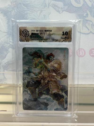 麦趣喜第四场 新品尝鲜专场 (4月2号周四晚上22点截拍，专注买家市场，福利拉满)  - 【限编】焱卡西游4 赛太岁 幻彩折光 03/30 10G