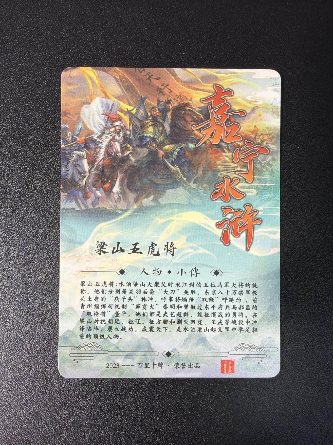 NO.29 好又多金牌大场，每周一站式配齐，方便凑单！（卖家送拍0抽成！周6晚9点截拍！） 百里 鞠嘉宁 梁山五虎+合体卡 冷烫粗闪6张