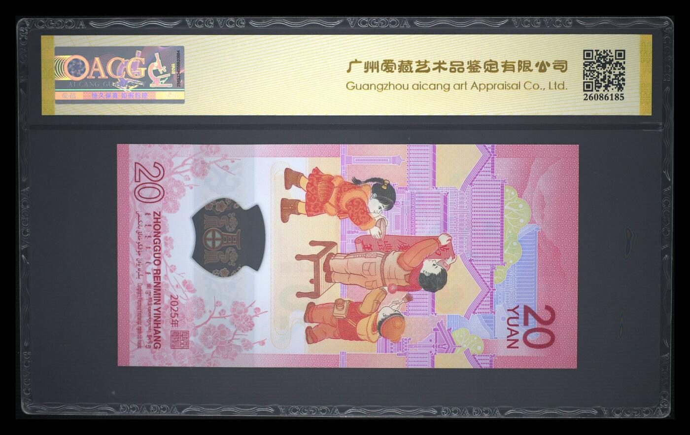 霸总卡牌第四期 2025年贰拾圆 蛇年贺岁纪念钞 67 EPQ