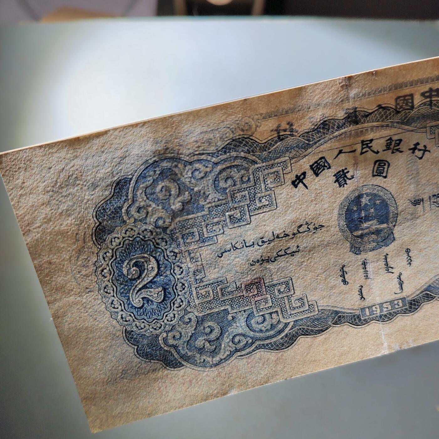 PCAI钱币  3-796 纪念章 钱币小专场 第二套人民币五元，下水修补 板子不错 状态如图