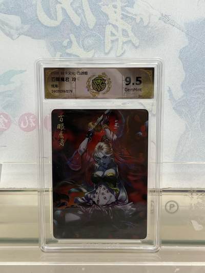 麦趣喜第四场 新品尝鲜专场 (4月2号周四晚上22点截拍，专注买家市场，福利拉满)  - 焱卡西游4 百眼魔君 炫彩 9.5