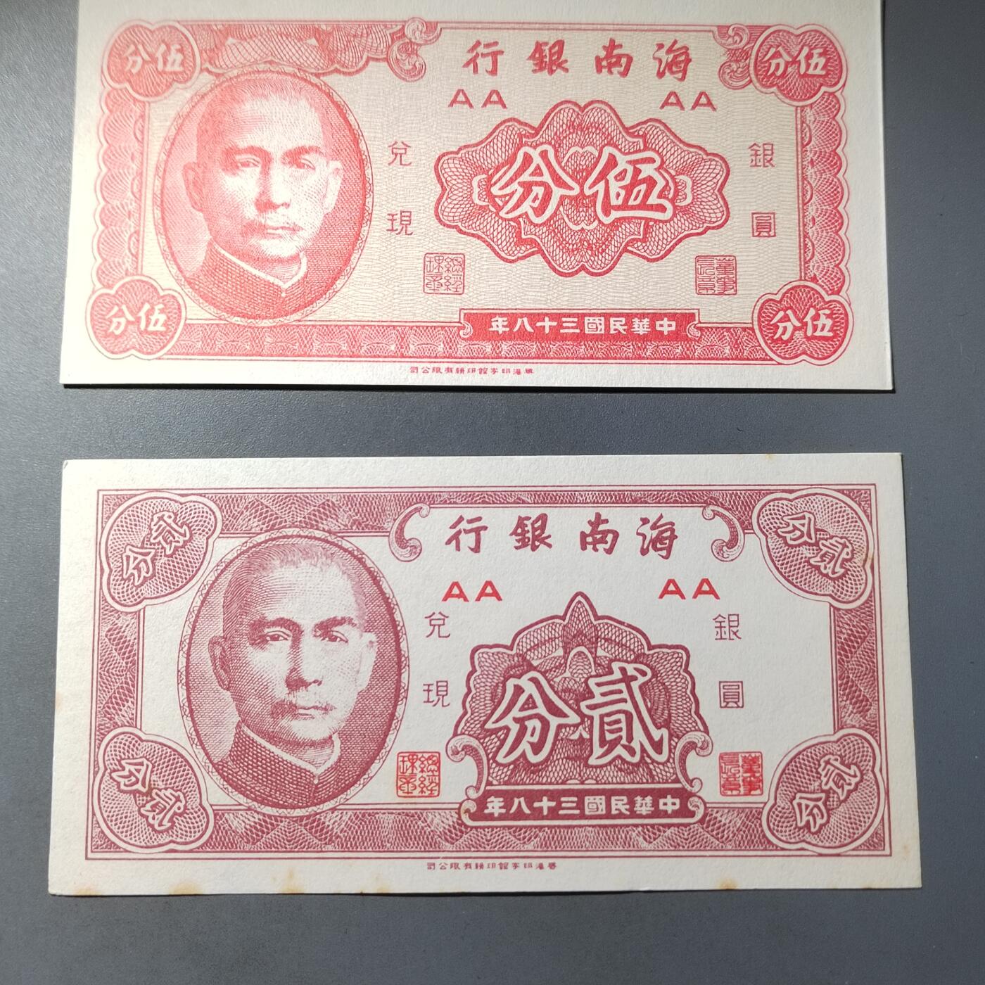 PCAI钱币  3-796 纪念章 钱币小专场 海南银行一对