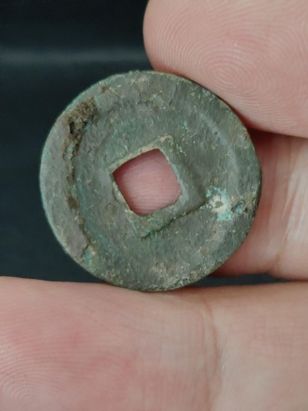 猩哥外币小铺➨【第227场】 治平元宝