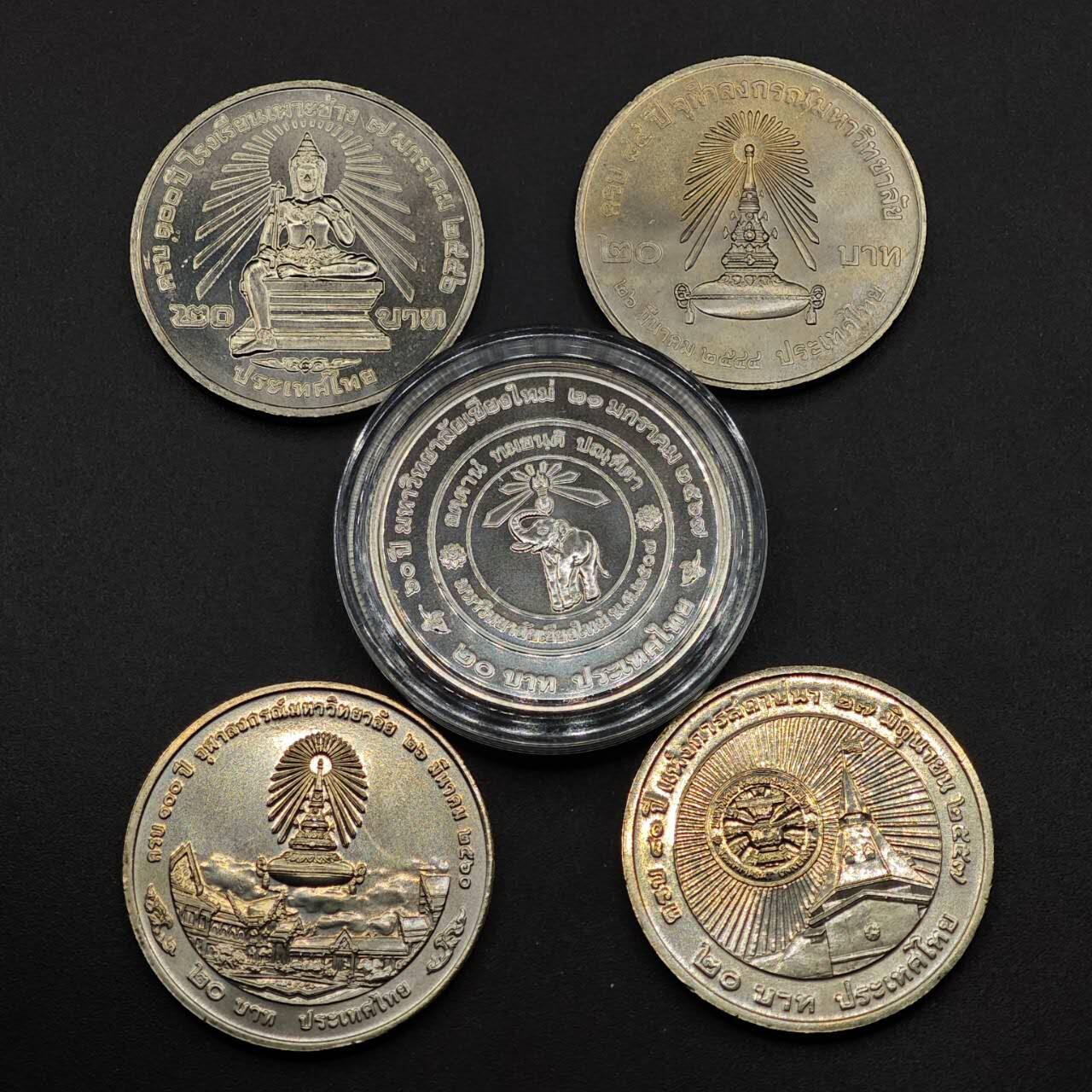  【淘币小摊】限时拍第八百八十九拍   散币套币纸币邮品场    每周一统一发货 泰国20泰铢纪念币5枚