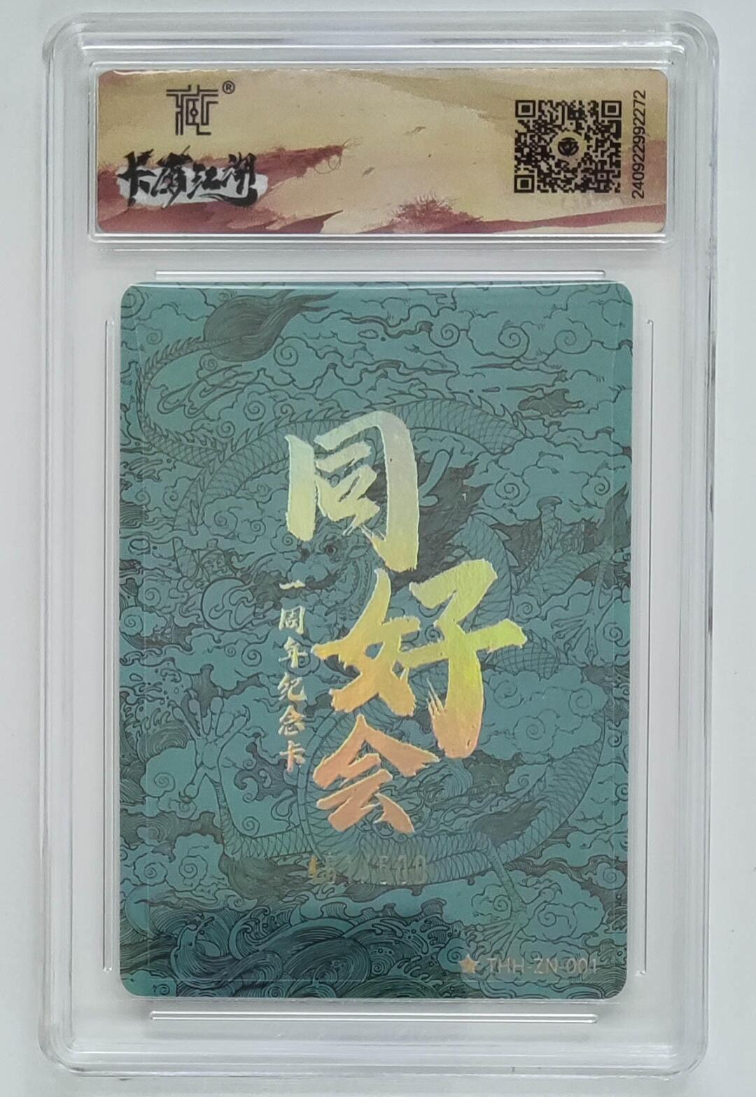 霸总卡牌第四期 【同好会一周年】【粗闪龙】甲辰龙年 461/500