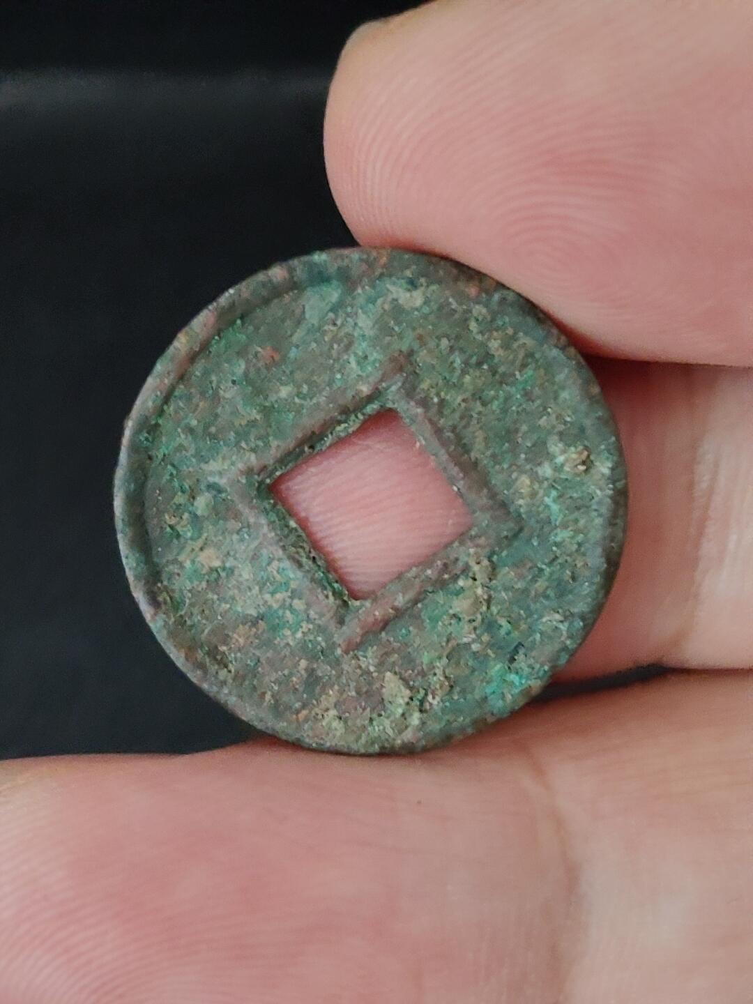 猩哥外币小铺➨【第227场】 货泉