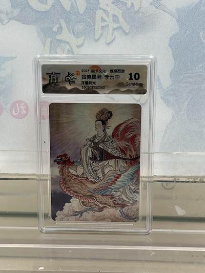 麦趣喜第四场 新品尝鲜专场 (4月2号周四晚上22点截拍，专注买家市场，福利拉满)  - 焱卡西游4 金德星君 浮雕折光 10G