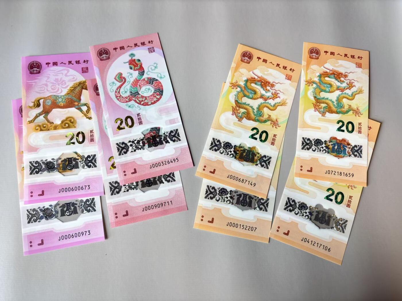 【Blue Auction】世界纸币精拍第803期——18级TOP拍卖/信誉/品质/专业/高效💫 【一组8张】中国 2024-26年20元 小龙钞/蛇钞/马钞 全新UNC