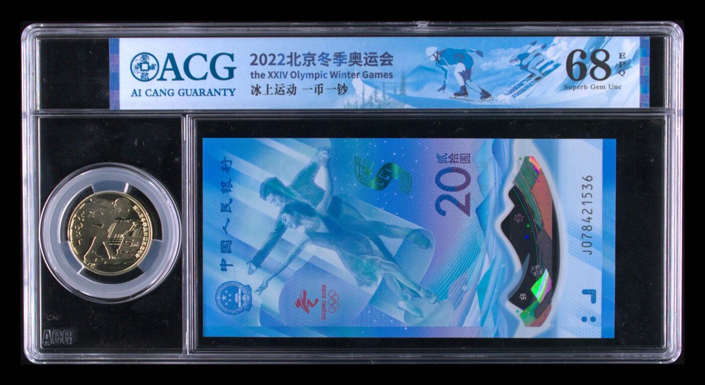 品味人生 冬奥钞一币一钞乱龙号一套爱藏 68