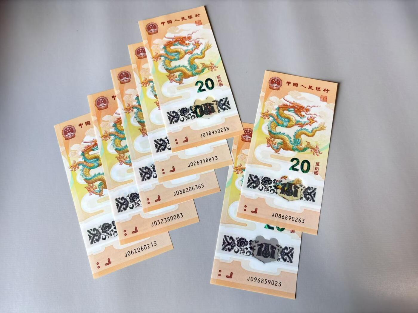 【Blue Auction】世界纸币精拍第803期——18级TOP拍卖/信誉/品质/专业/高效💫 【一组7张 无47】中国 2024年20元 小龙钞 全新UNC