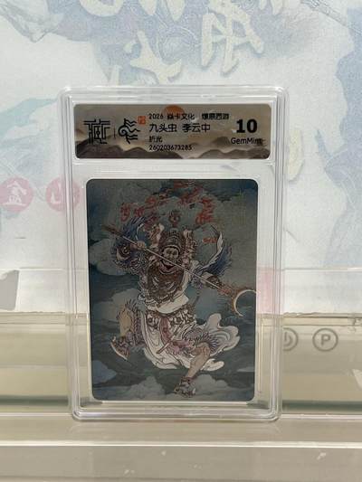 麦趣喜第四场 新品尝鲜专场 (4月2号周四晚上22点截拍，专注买家市场，福利拉满)  - 焱卡西游4 九头虫 折光 10G