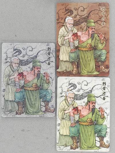 龙虎卡牌-八一场（满200元包邮，无佣金，每周六结拍，欢迎送拍） - 【编号223】粗闪卡+肤感普卡2张 小花瓣 祖师爷特卡 - 刮骨疗毒关羽