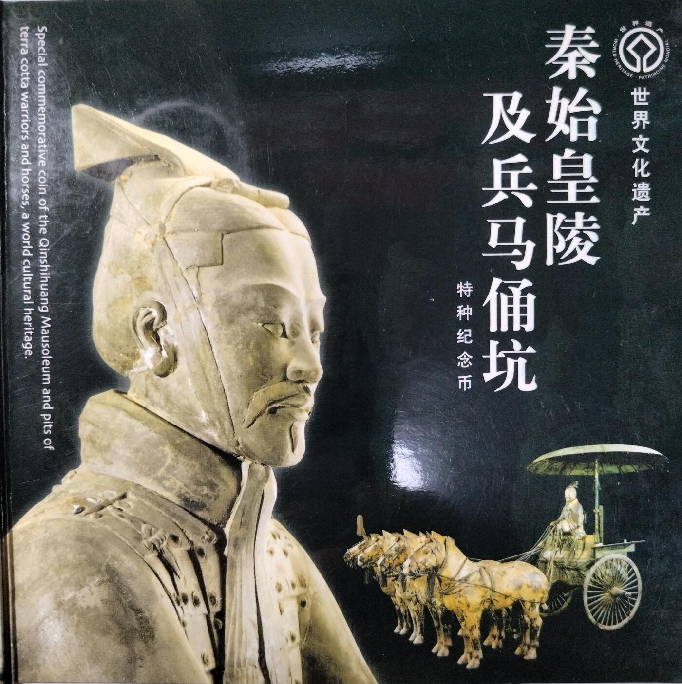 2002年秦始皇陵及兵马俑坑特种纪念币，5元面值，黄铜合金，直径30mm，重12.8g。康银阁原装装帧卡册，带证书，限量104万套，品相几乎全新，保存完整，收藏佳品。按图发货！