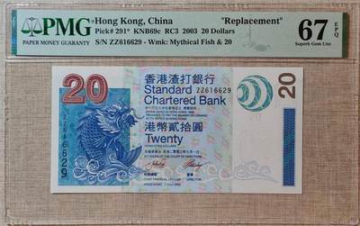 香港渣打银行20元补号616629 - 香港渣打银行20元补号616629