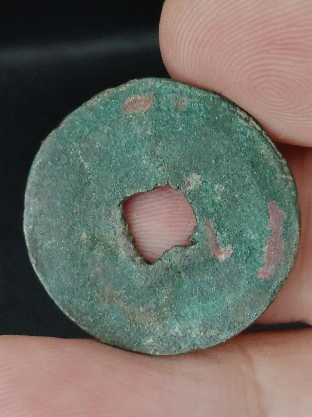 猩哥外币小铺➨【第227场】 绍圣元宝