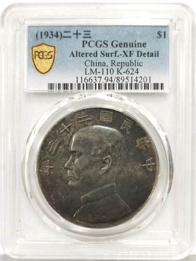 博洋堂世界钱币拍卖第167期（全场包邮） - PCGS XF 民国二十三年船洋，极美黑漆包浆