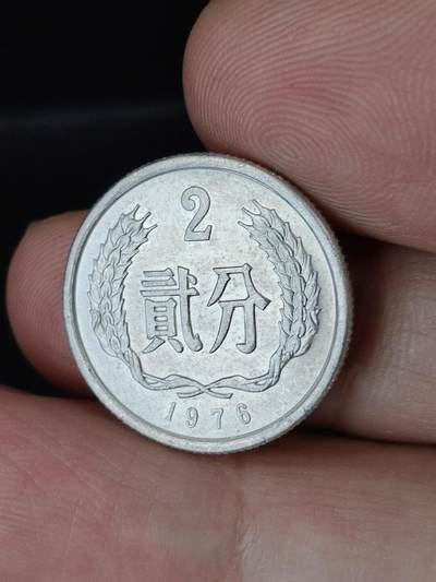 猩哥外币小铺➨【第227场】 - 贰分