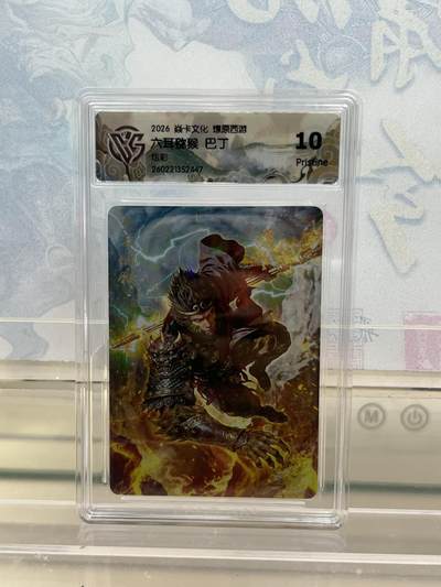 麦趣喜第四场 新品尝鲜专场 (4月2号周四晚上22点截拍，专注买家市场，福利拉满)  - 焱卡西游4 六耳猕猴 巴丁 炫彩 10P