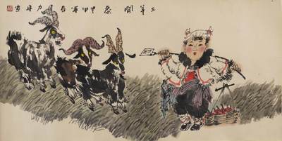 碧月说宝 近现代书画专场（六） - 三阳开泰