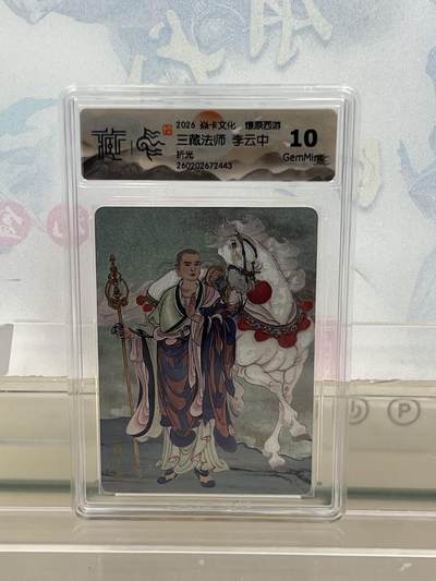 麦趣喜第四场 新品尝鲜专场 (4月2号周四晚上22点截拍，专注买家市场，福利拉满)  - 焱卡西游4 三藏法师 折光 10G