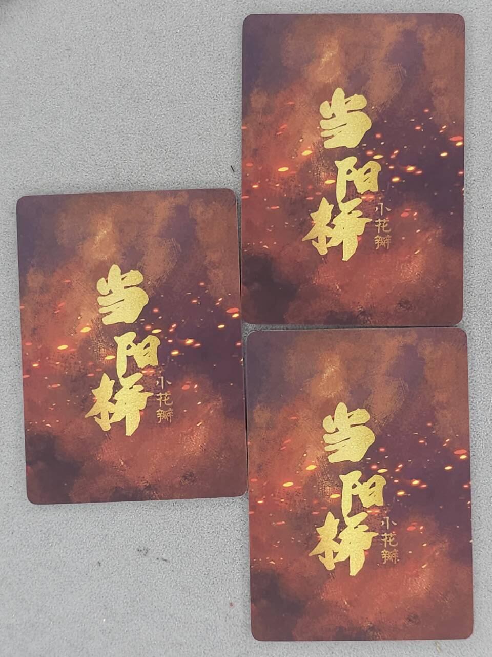 龙虎卡牌-八一场（满200元包邮，无佣金，每周六结拍，欢迎送拍） 肤感普卡3张 小花瓣 祖师爷特卡 - 当阳桥张飞 三宫