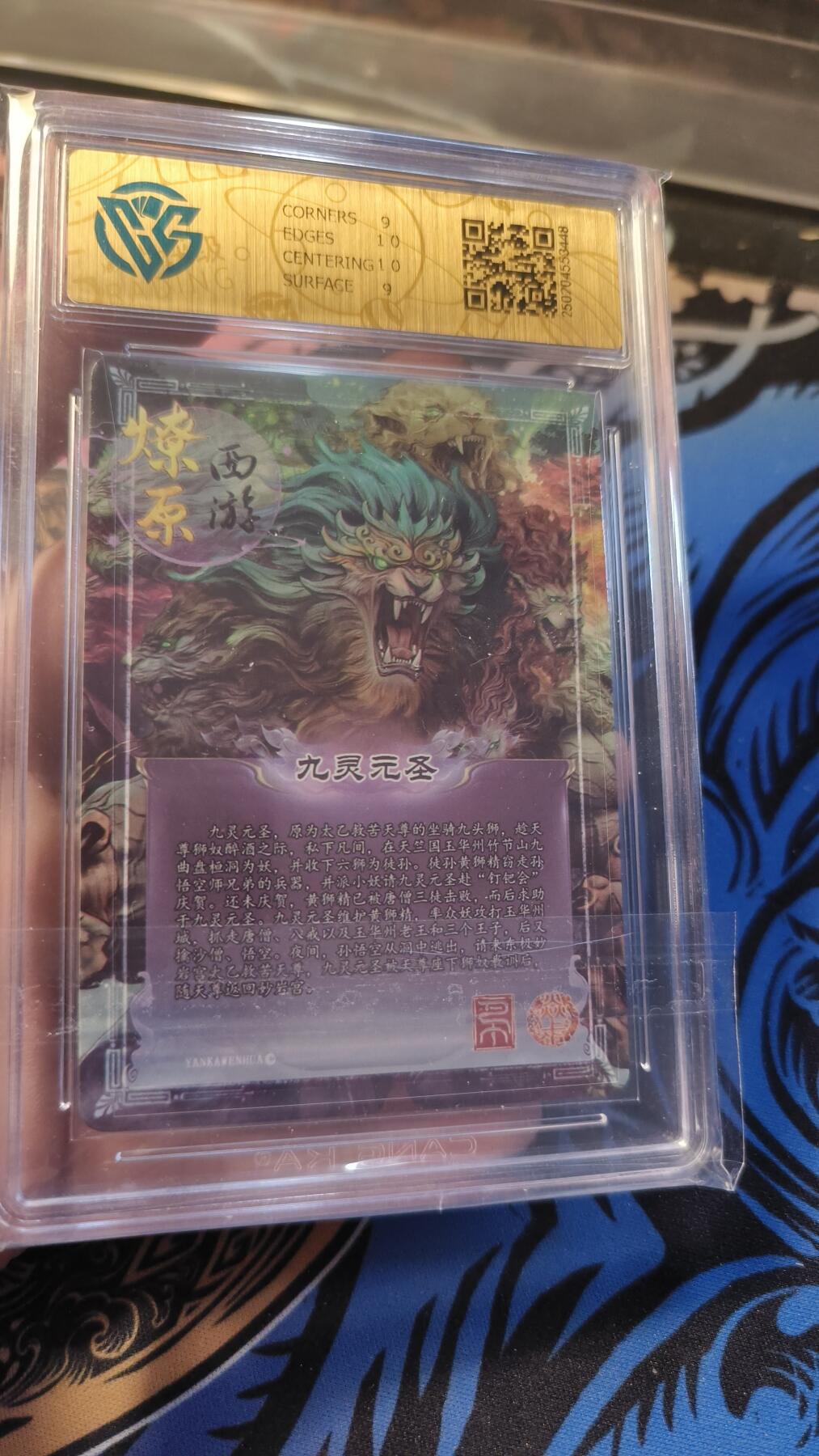 霸总卡牌第四期 【金彩】九灵元圣