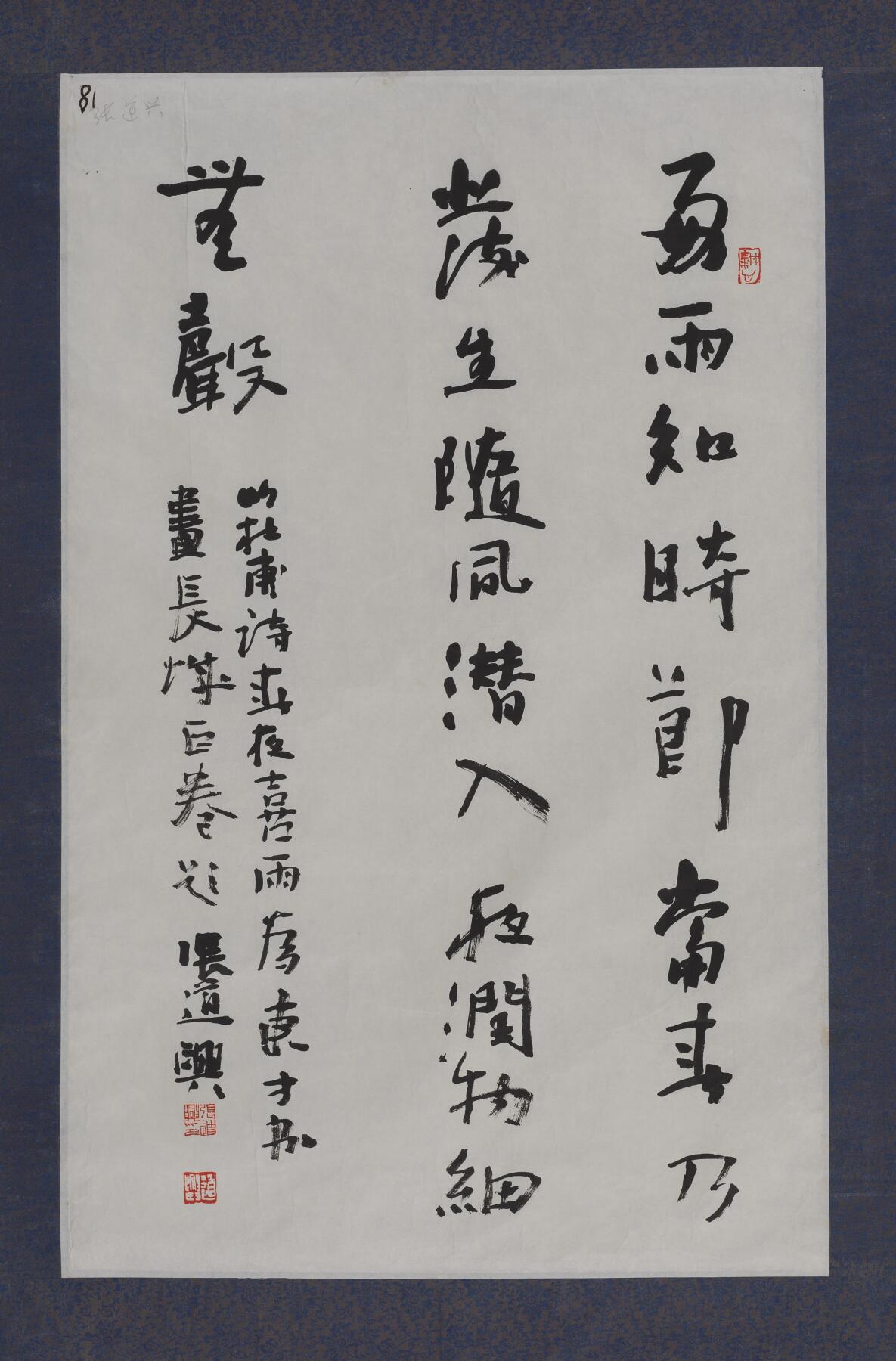 碧月说宝 近现代书画专场（六） 行书《春夜喜雨》