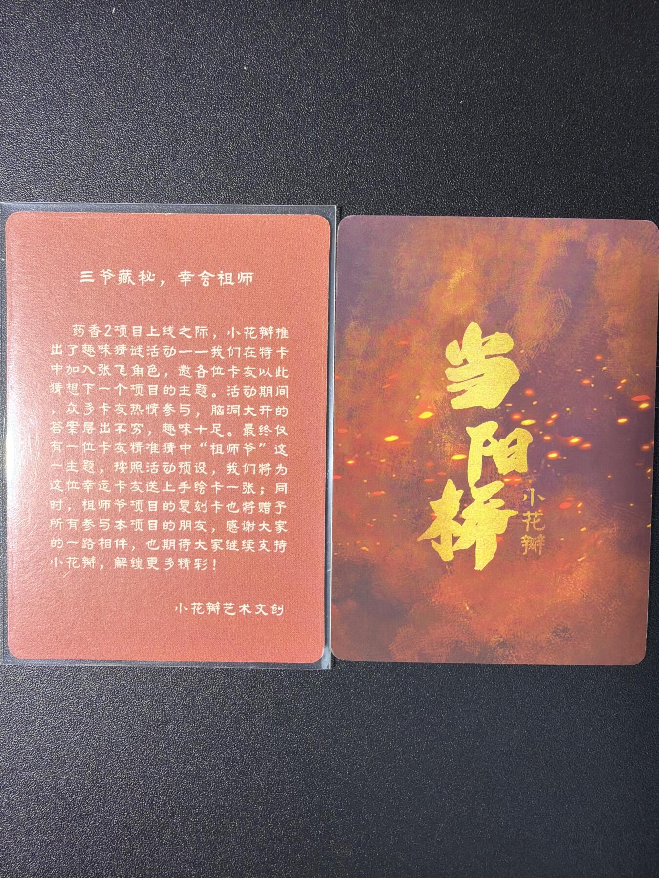 NO.29 好又多金牌大场，每周一站式配齐，方便凑单！（卖家送拍0抽成！周6晚9点截拍！） 小花瓣 当阳桥张飞+大头卡 普卡2张