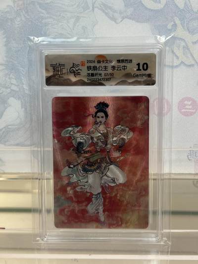 麦趣喜第四场 新品尝鲜专场 (4月2号周四晚上22点截拍，专注买家市场，福利拉满)  - 【限编】焱卡西游4 铁扇公主 浮雕折光 7/50 10G