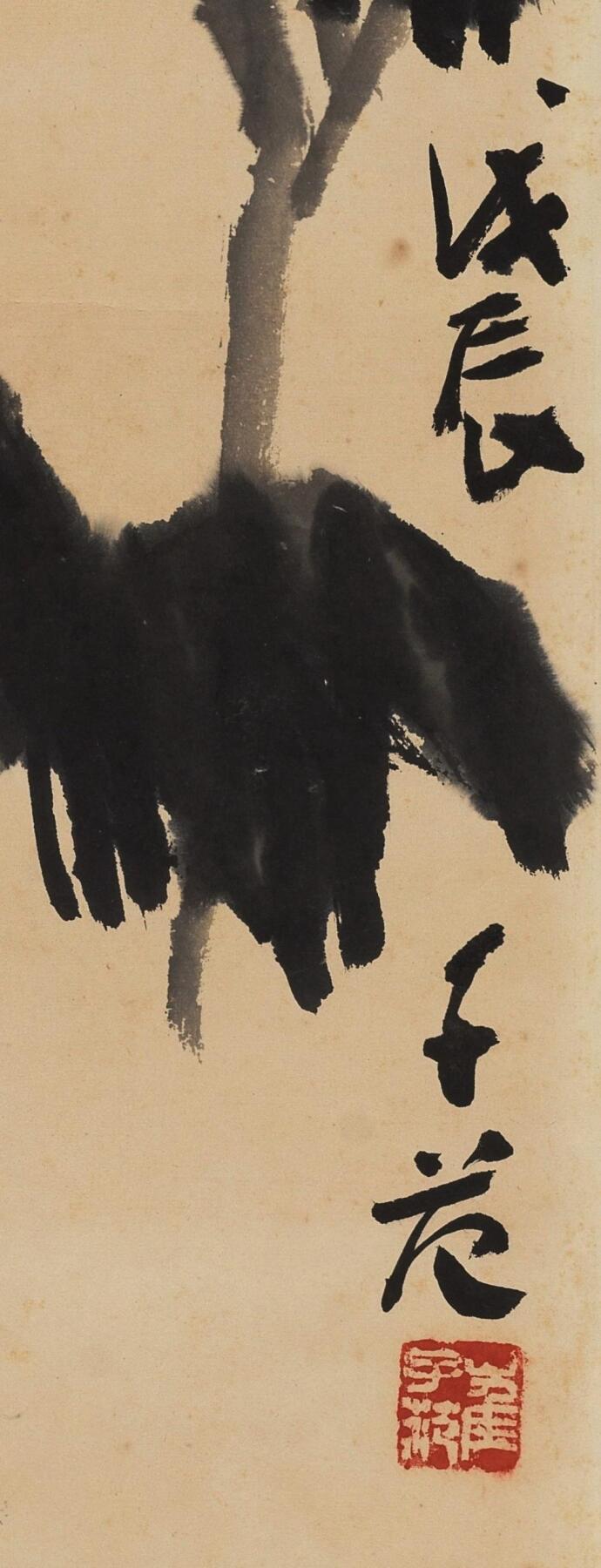 碧月说宝 近现代书画专场（七）